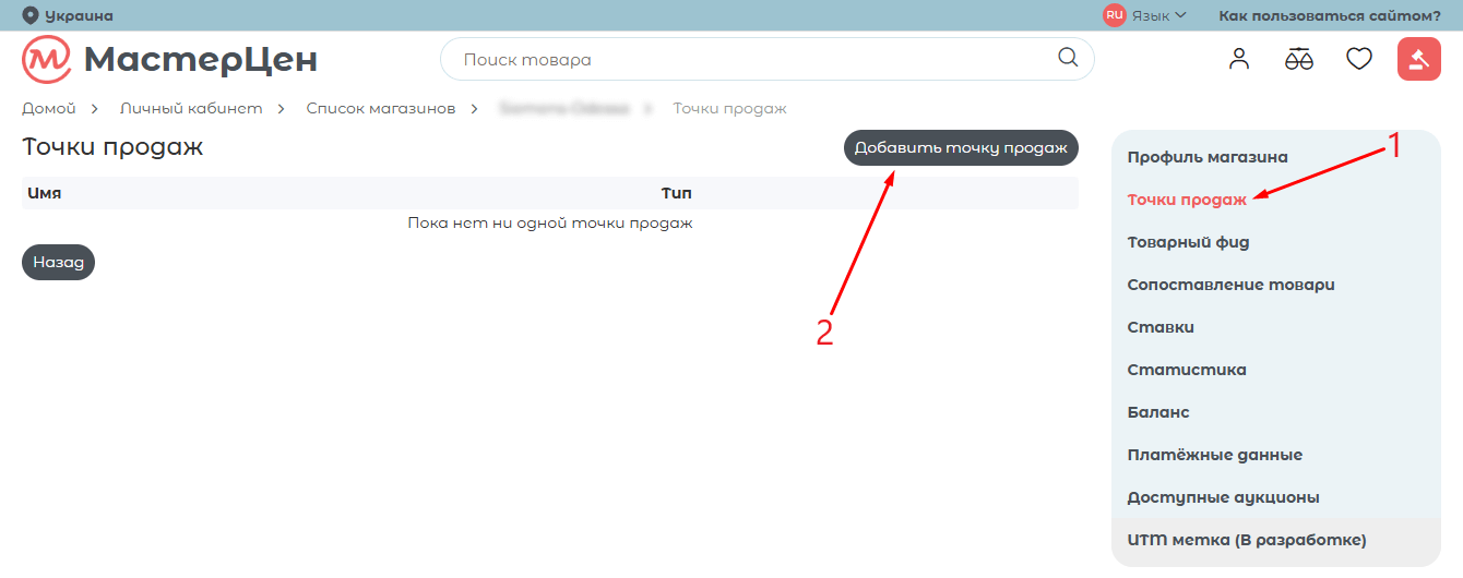 Подключение магазина 10