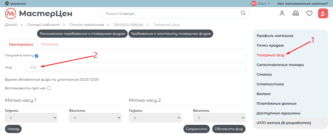 Подключение магазина 11