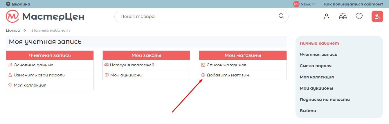 Подключение магазина 4