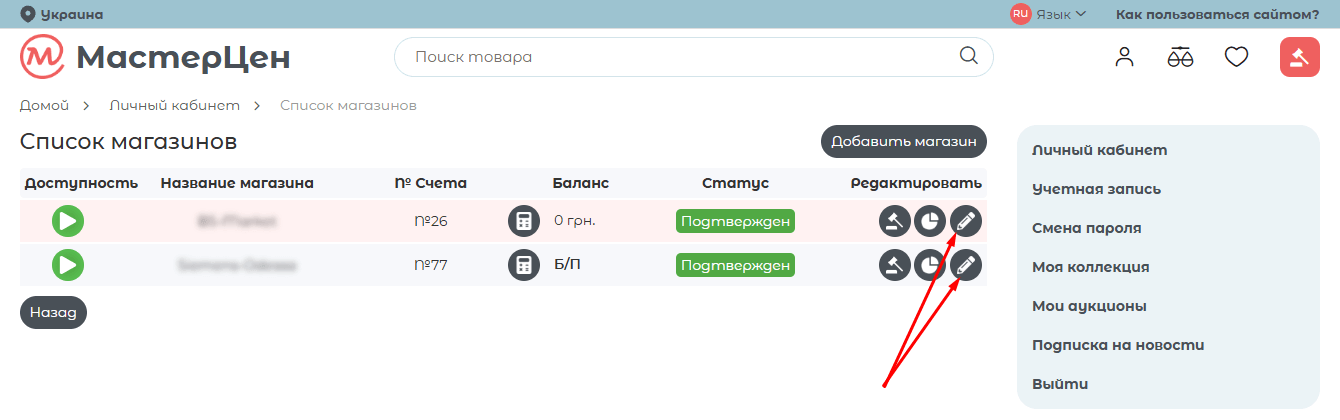 Подключение магазина 6
