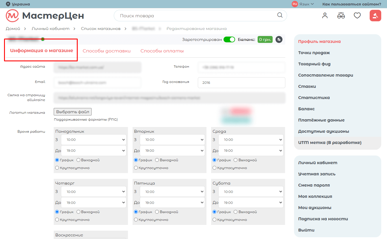 Подключение магазина 7