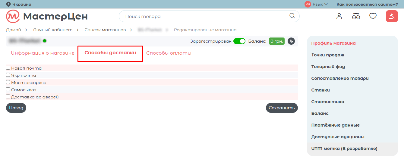 Подключение магазина 8