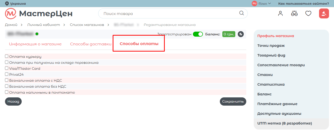 Подключение магазина 9